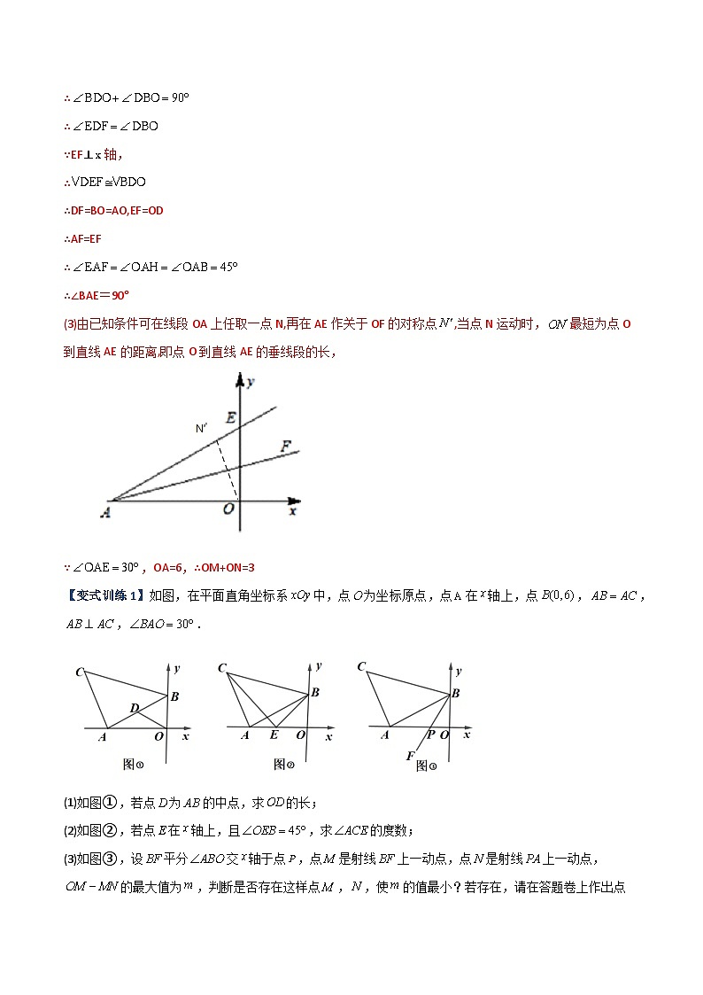 专题04 轴对称问题的三种考法-2023年初中数学8年级上册同步压轴题(教师版含解析) 第2页