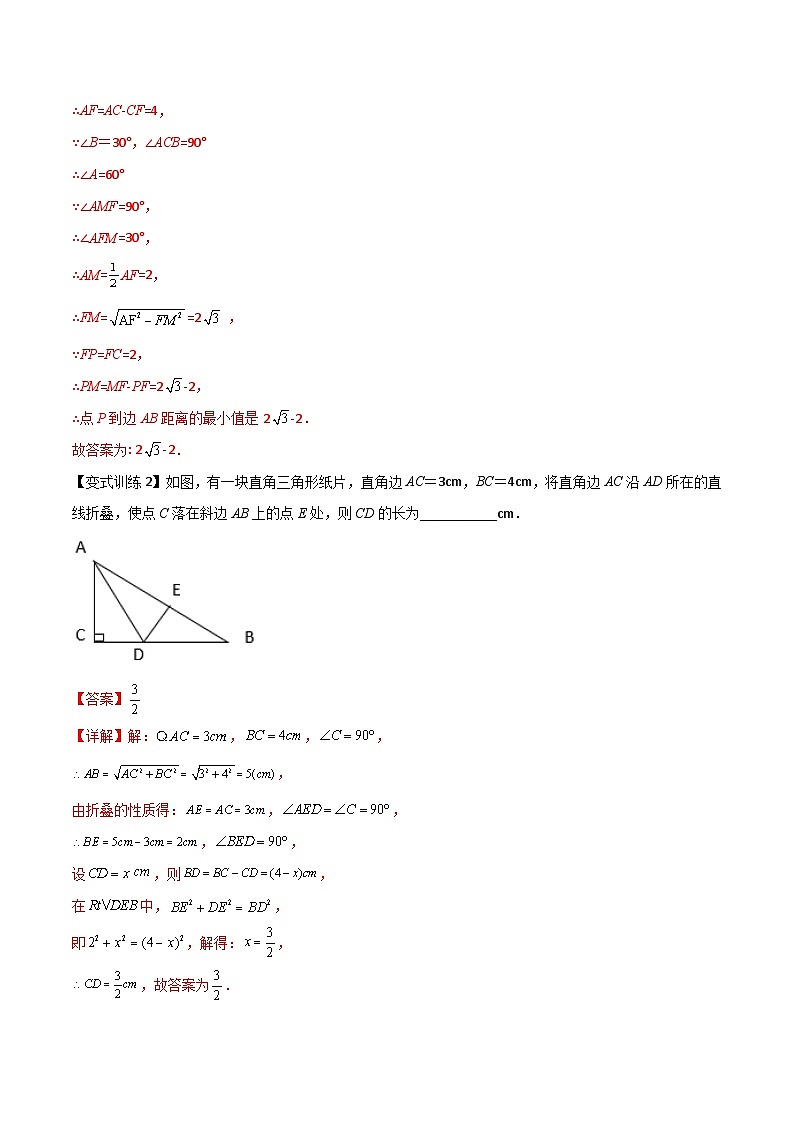 专题05 勾股定理与几何图形的折叠问题全攻略-初中数学8年级下册同步压轴题(教师版含解析)第2页