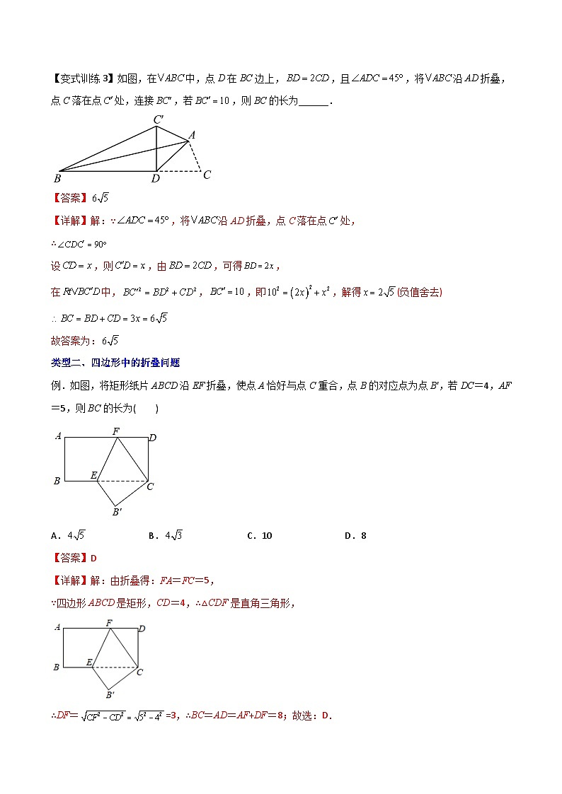 专题05 勾股定理与几何图形的折叠问题全攻略-初中数学8年级下册同步压轴题(教师版含解析)第3页