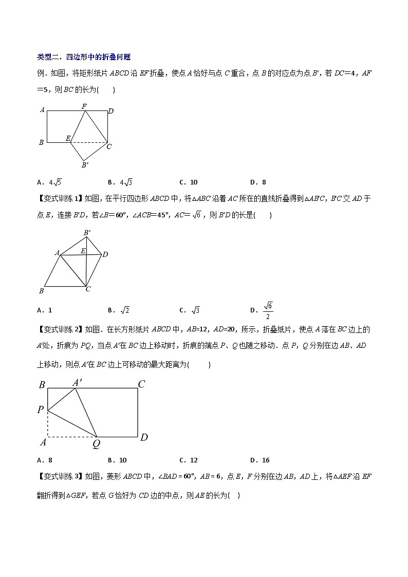 专题05 勾股定理与几何图形的折叠问题全攻略-初中数学8年级下册同步压轴题(学生版)第2页