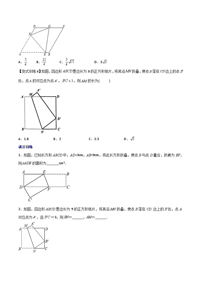 专题05 勾股定理与几何图形的折叠问题全攻略-初中数学8年级下册同步压轴题(学生版)第3页