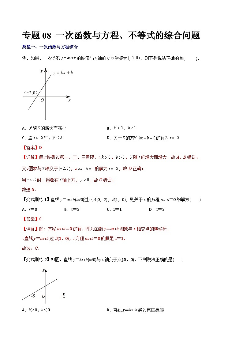 专题08 一次函数与方程、不等式的综合问题-初中数学8年级下册同步压轴题(教师版含解析)第1页