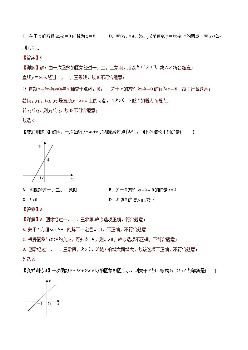 专题08 一次函数与方程、不等式的综合问题-初中数学8年级下册同步压轴题(教师版含解析)第2页