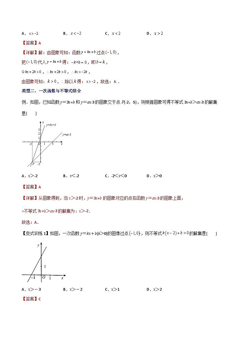 专题08 一次函数与方程、不等式的综合问题-初中数学8年级下册同步压轴题(教师版含解析)第3页