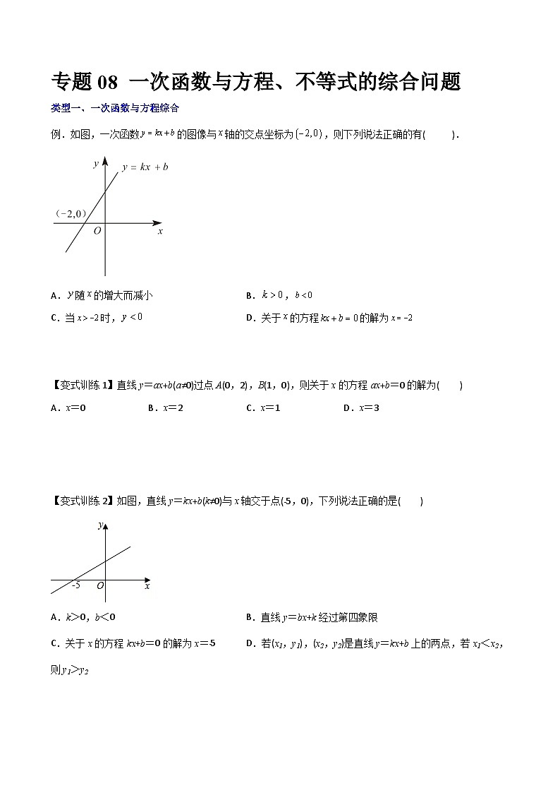 专题08 一次函数与方程、不等式的综合问题初中数学8年级下册同步压轴题(学生版)第1页