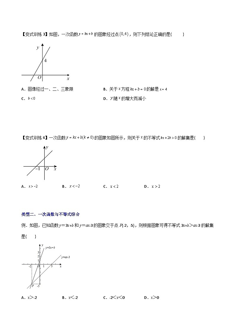 专题08 一次函数与方程、不等式的综合问题初中数学8年级下册同步压轴题(学生版)第2页