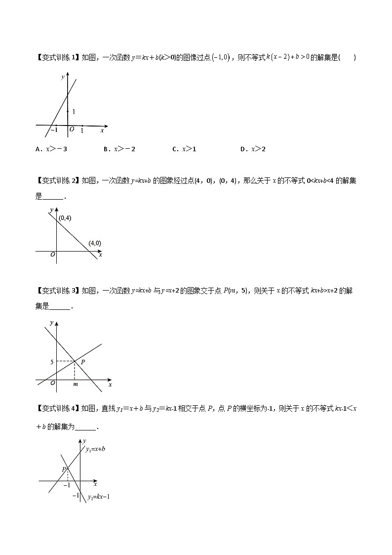 专题08 一次函数与方程、不等式的综合问题初中数学8年级下册同步压轴题(学生版)第3页