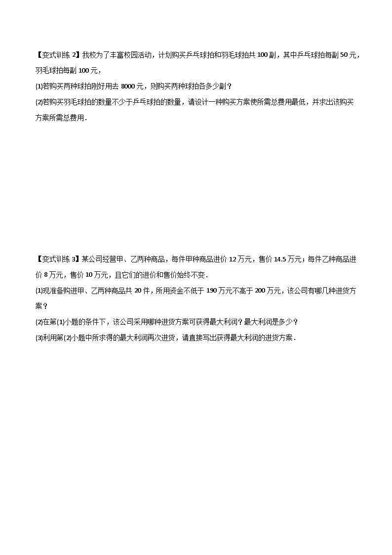 专题10 一次函数的三种压轴应用问题初中数学8年级下册同步压轴题(学生版)第2页
