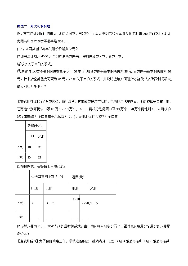 专题10 一次函数的三种压轴应用问题初中数学8年级下册同步压轴题(学生版)第3页