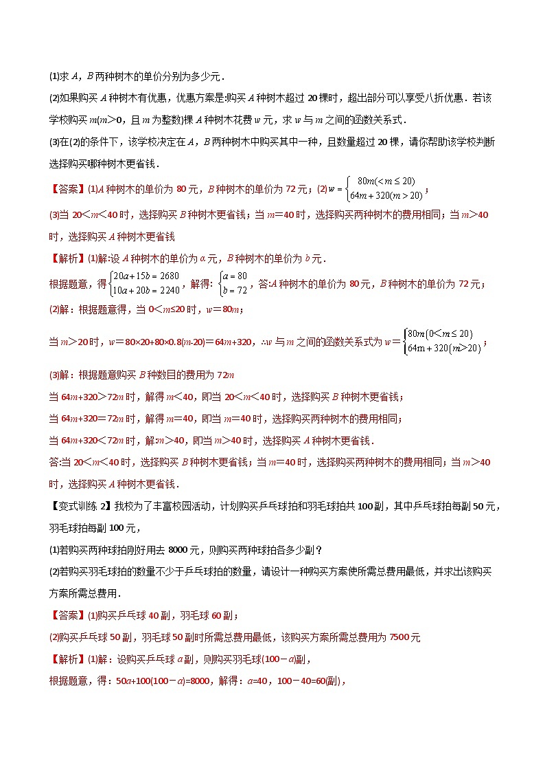 专题10 一次函数的三种压轴应用问题-初中数学8年级下册同步压轴题(教师版含解析)第2页