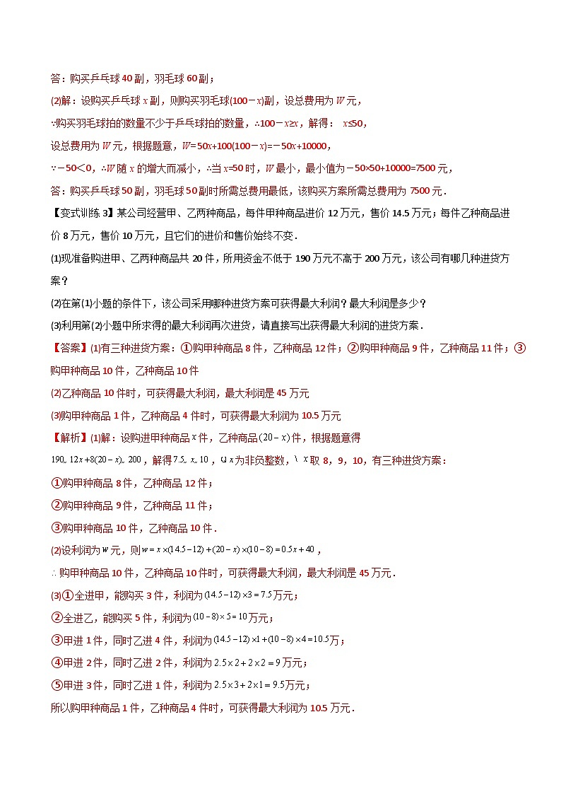 专题10 一次函数的三种压轴应用问题-初中数学8年级下册同步压轴题(教师版含解析)第3页