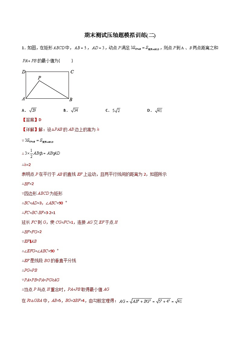 期末测试压轴题模拟训练2-初中数学8年级下册同步压轴题(教师版含解析)01