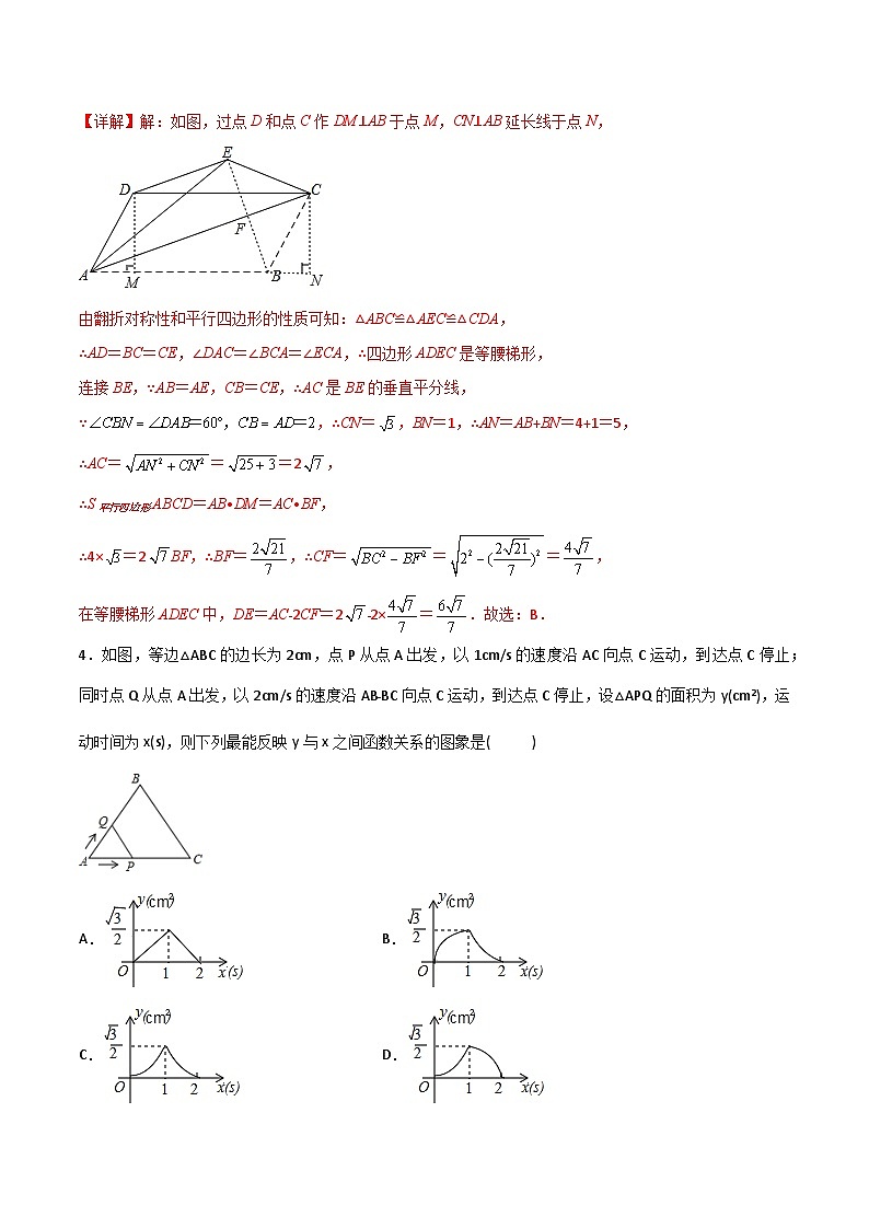 期末测试压轴题模拟训练2-初中数学8年级下册同步压轴题(教师版含解析)03