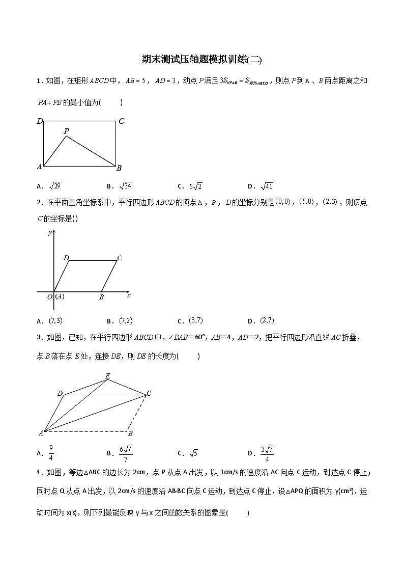 期末测试压轴题模拟训练2-初中数学8年级下册同步压轴题(教师版含解析)01