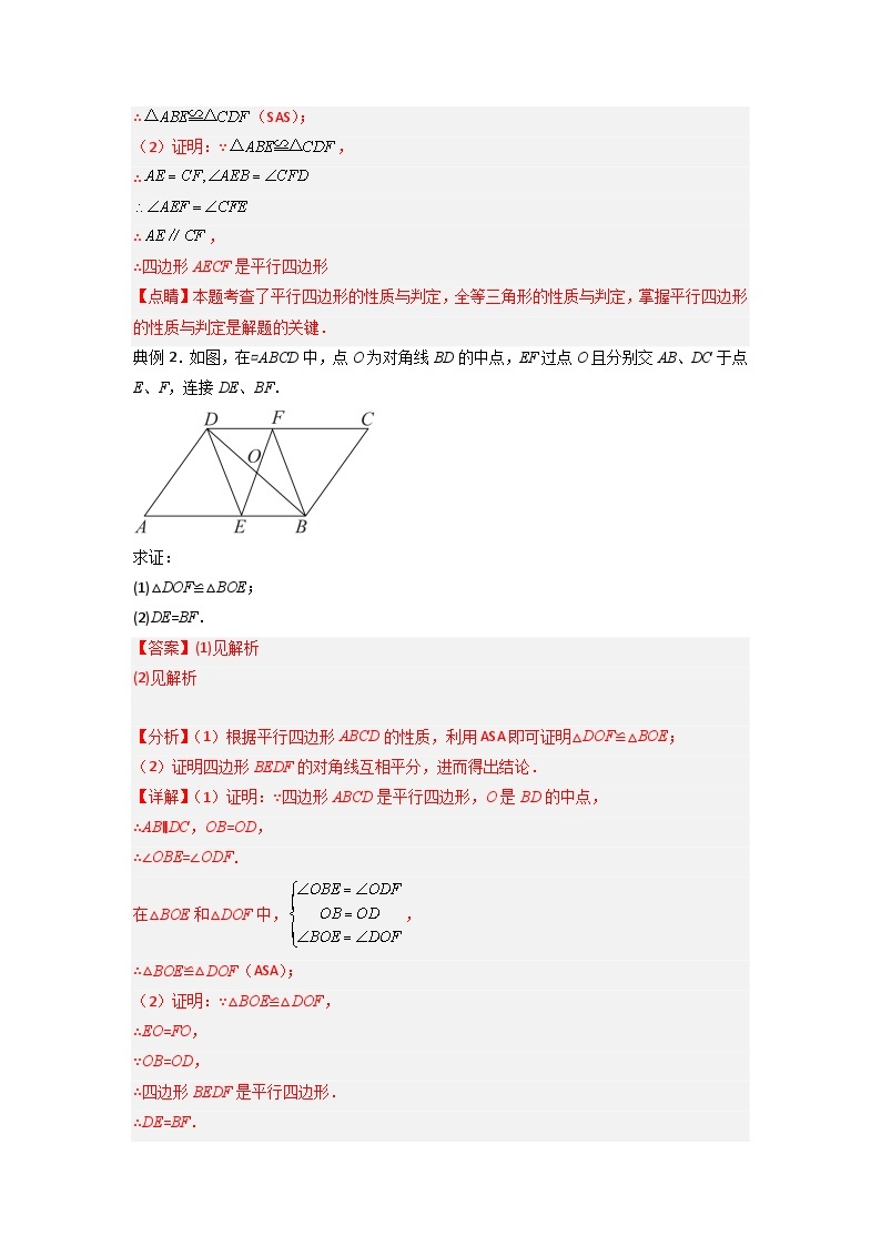 秘籍03 四边形综合-备战2023年中考数学抢分秘籍（全国通用） 试卷03