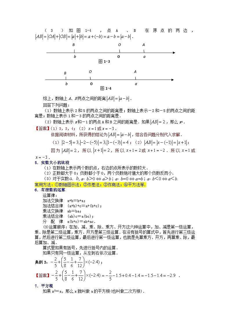 知识必备01 实数(公式、定理、结论图表)-【口袋书】2023年中考数学必背知识手册03