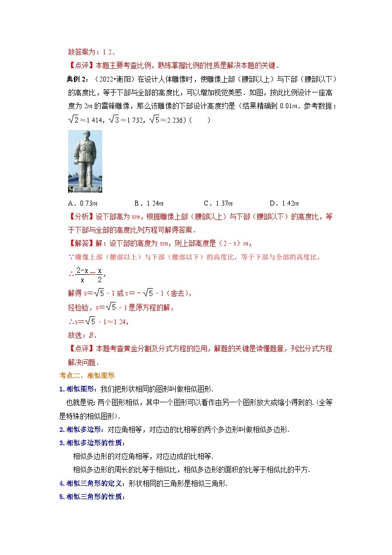 知识必备08 相似三角形（公式、定理、结论图表）-【口袋书】2023年中考数学必背知识手册03