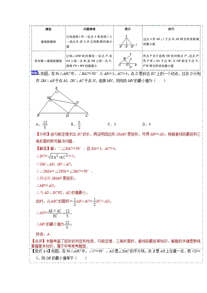 压轴题秘籍03 线段最值问题-备战2023年中考数学抢分秘籍（全国通用）02