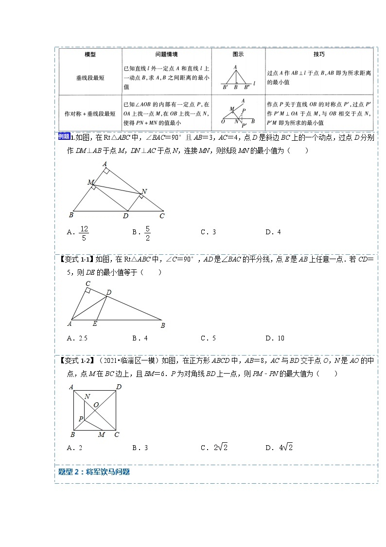 压轴题秘籍03 线段最值问题-备战2023年中考数学抢分秘籍（全国通用）02