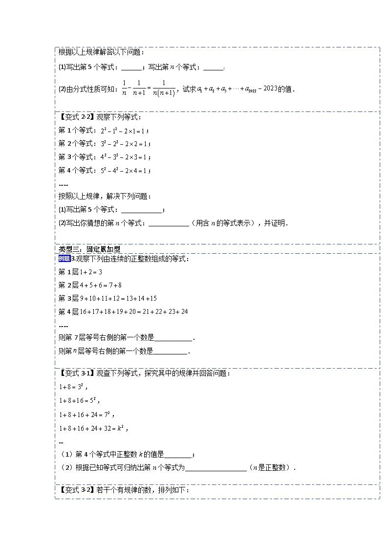 压轴题秘籍06 规律探索(原卷版)第3页