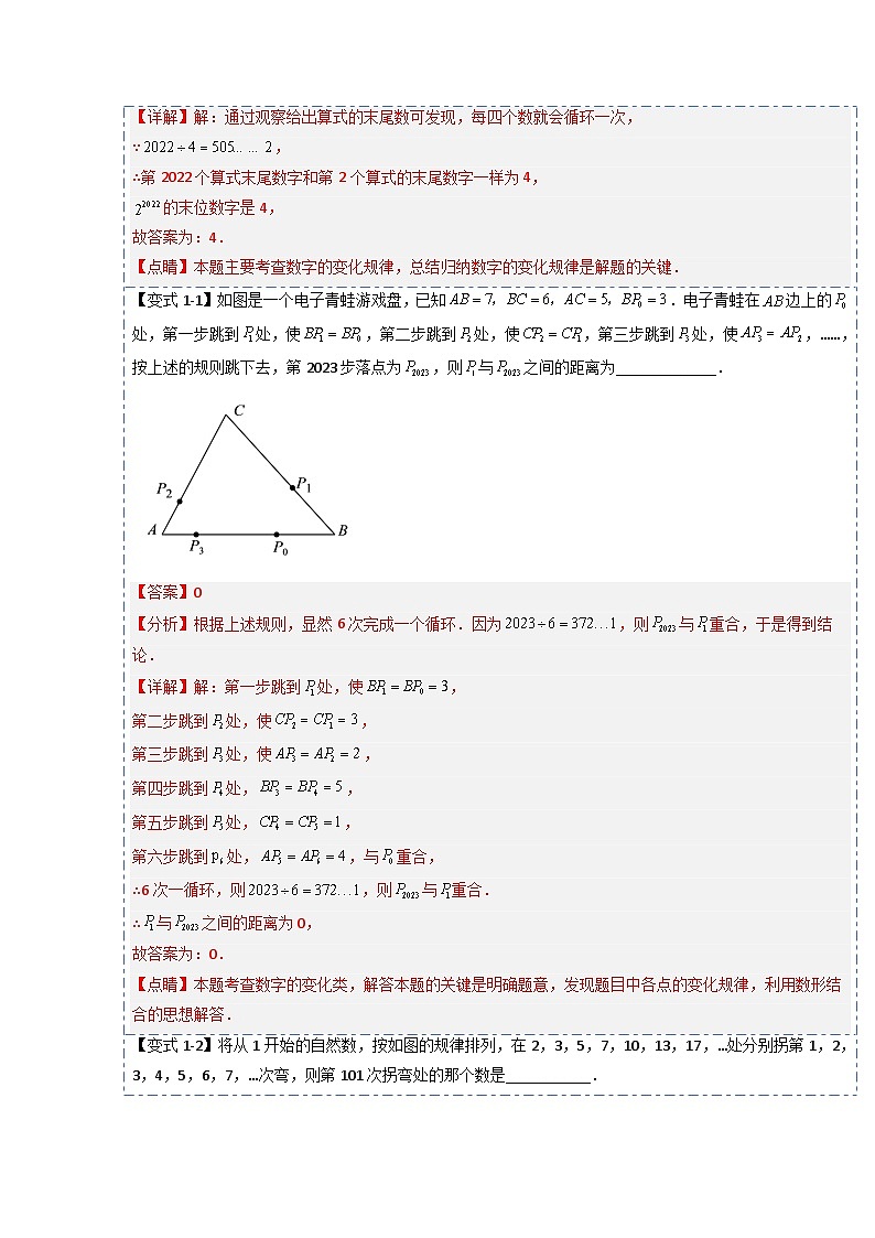 压轴题秘籍06 规律探索(解析版)第2页