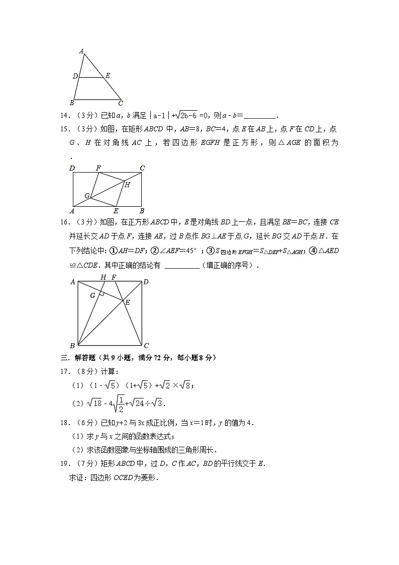 广东省云浮市罗定加益中学2022-2023学年下学期八年级期中数学试卷第3页
