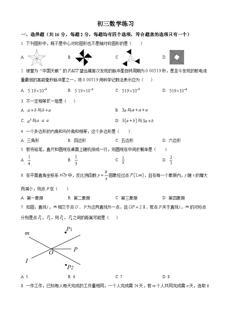 北京市清华大学附属中学九年级下学期3月考+数学试题01