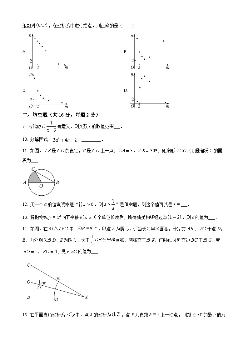 北京市清华大学附属中学九年级下学期3月考+数学试题02