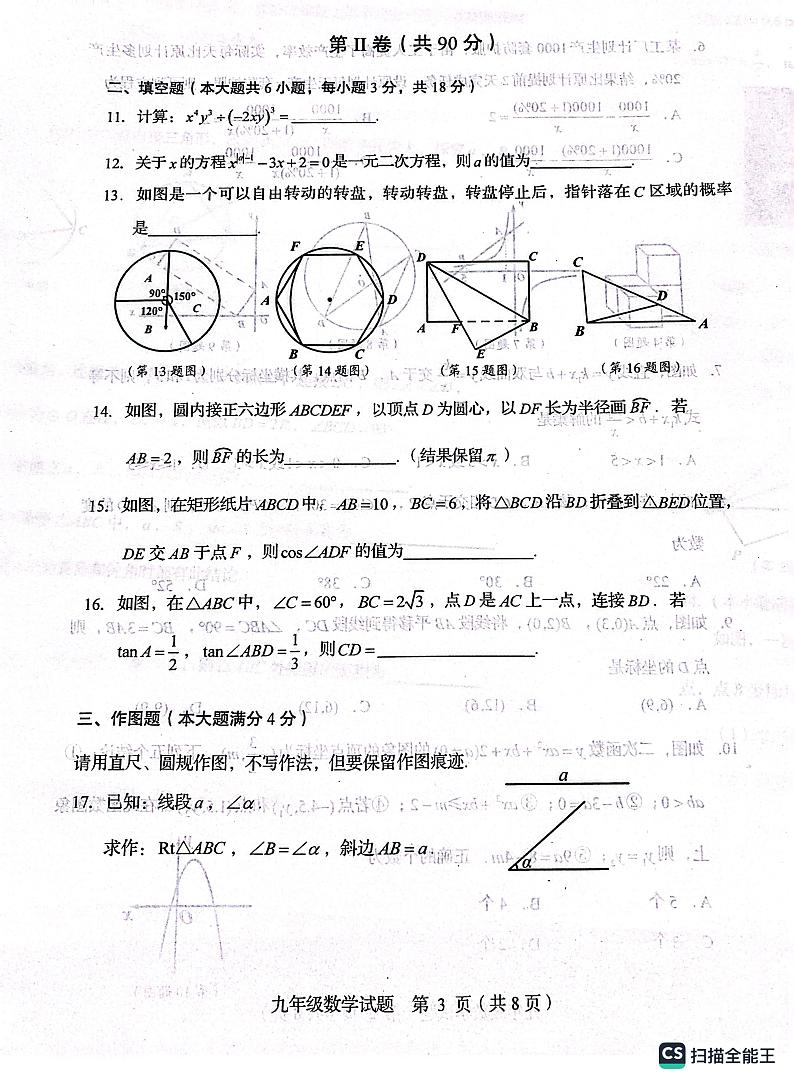 2023年山东省青岛市崂山区九年级第二次模拟考试(二模)数学试卷第3页