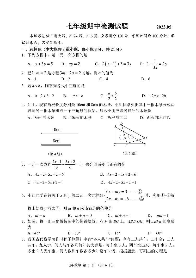 吉林省长春市第五十二中学2022-2023学年七年级下学期期中数学试题01