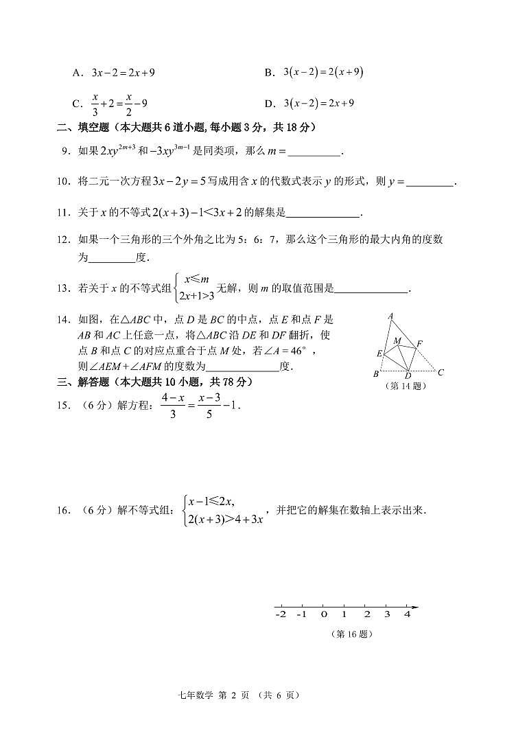 吉林省长春市第五十二中学2022-2023学年七年级下学期期中数学试题02