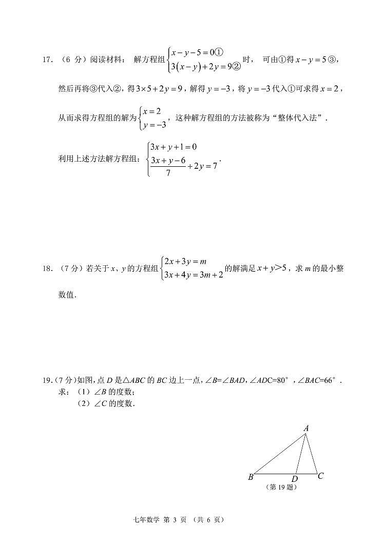 吉林省长春市第五十二中学2022-2023学年七年级下学期期中数学试题03