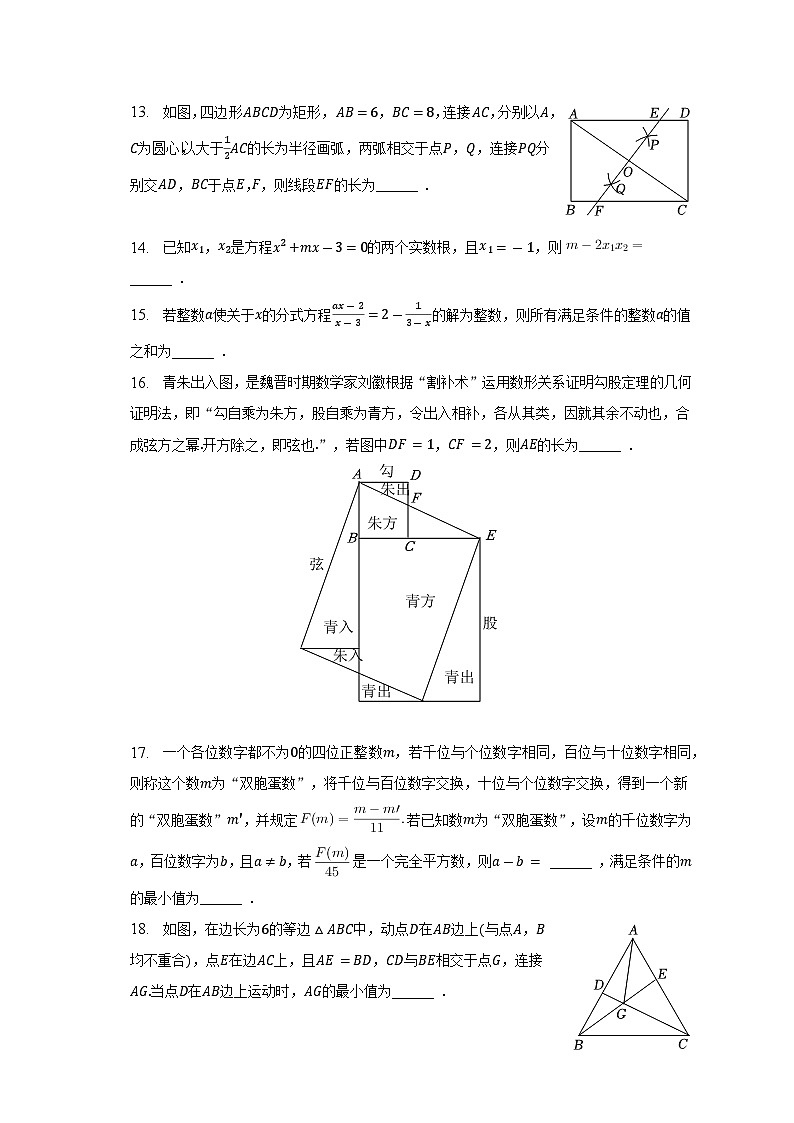 2023年四川省成都市新都区中考数学二诊试卷-普通用卷03