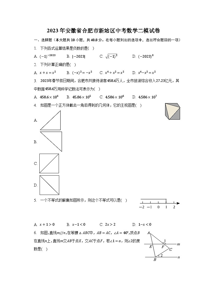 2023年安徽省合肥市新站区中考数学二模试卷(含解析)第1页
