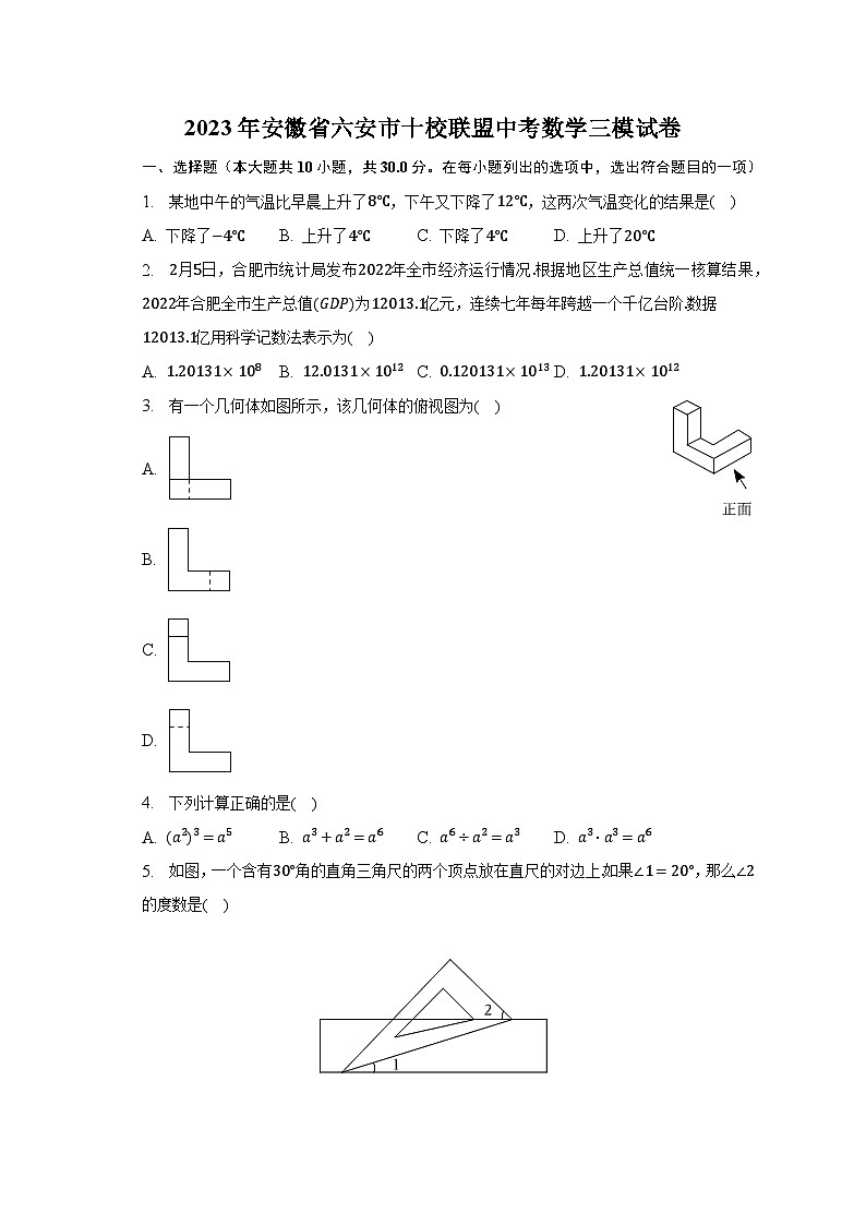 2023年安徽省六安市十校联盟中考数学三模试卷-普通用卷01