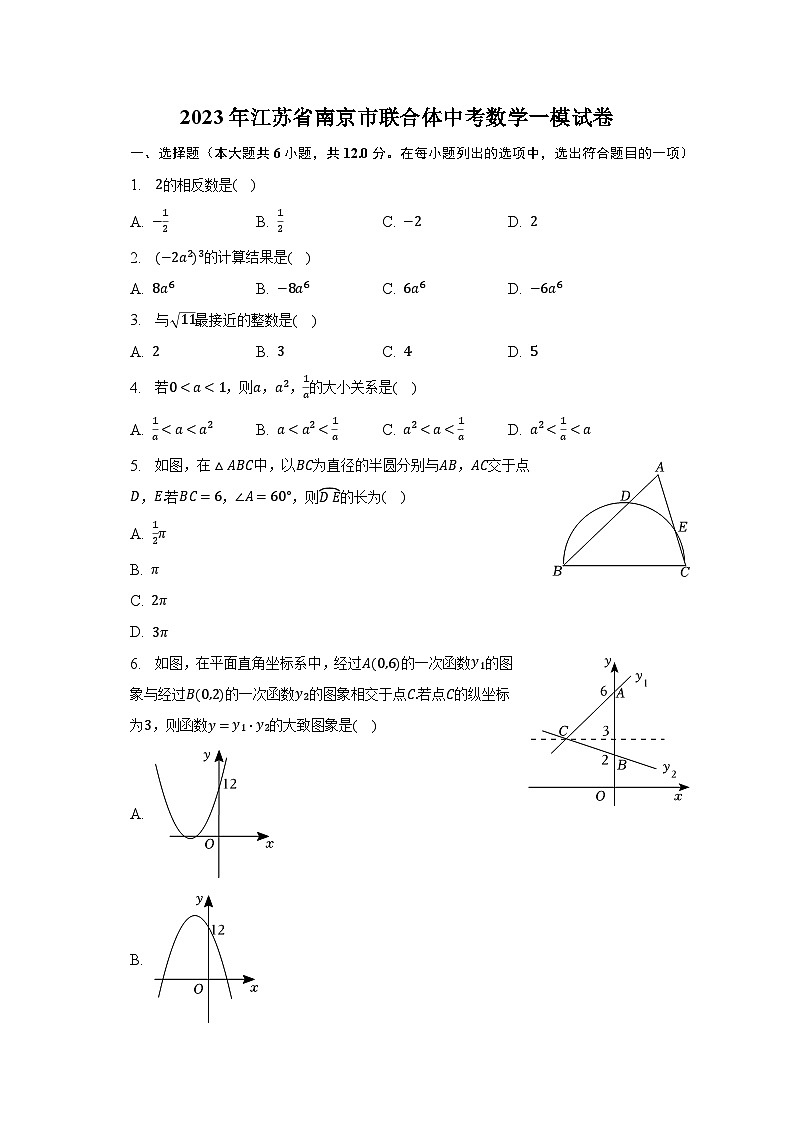 2023年江苏省南京市联合体中考数学一模试卷(含解析)01