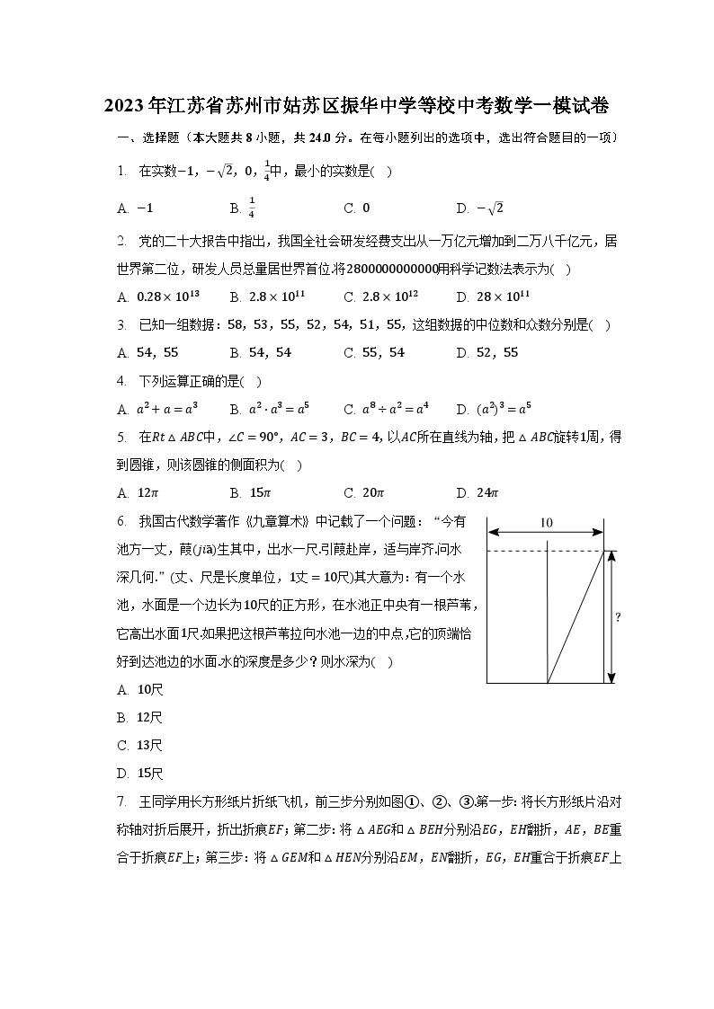 2023年江苏省苏州市姑苏区振华中学等校中考数学一模试卷（含解析）01