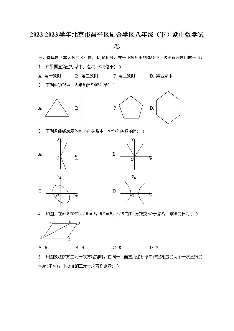 2022-2023学年北京市昌平区融合学区八年级(下)期中数学试卷(含解析)第1页