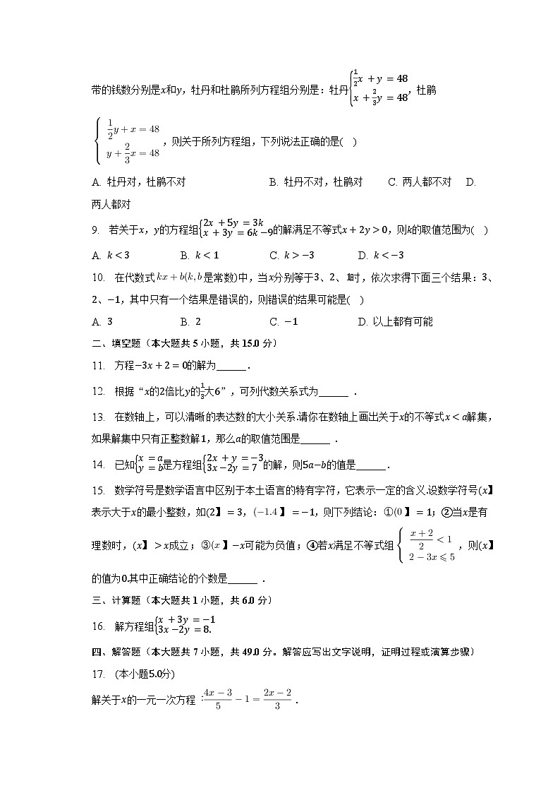 2022-2023学年河南省洛阳市汝阳县七年级(下)期中数学试卷(含解析)第2页