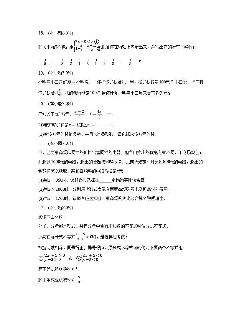 2022-2023学年河南省洛阳市汝阳县七年级(下)期中数学试卷(含解析)第3页