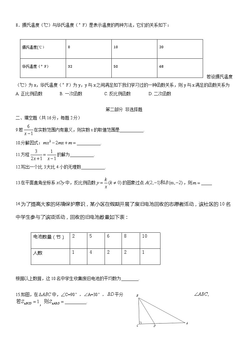 北京市平谷区2023届初三中考数学一模试卷+答案第2页