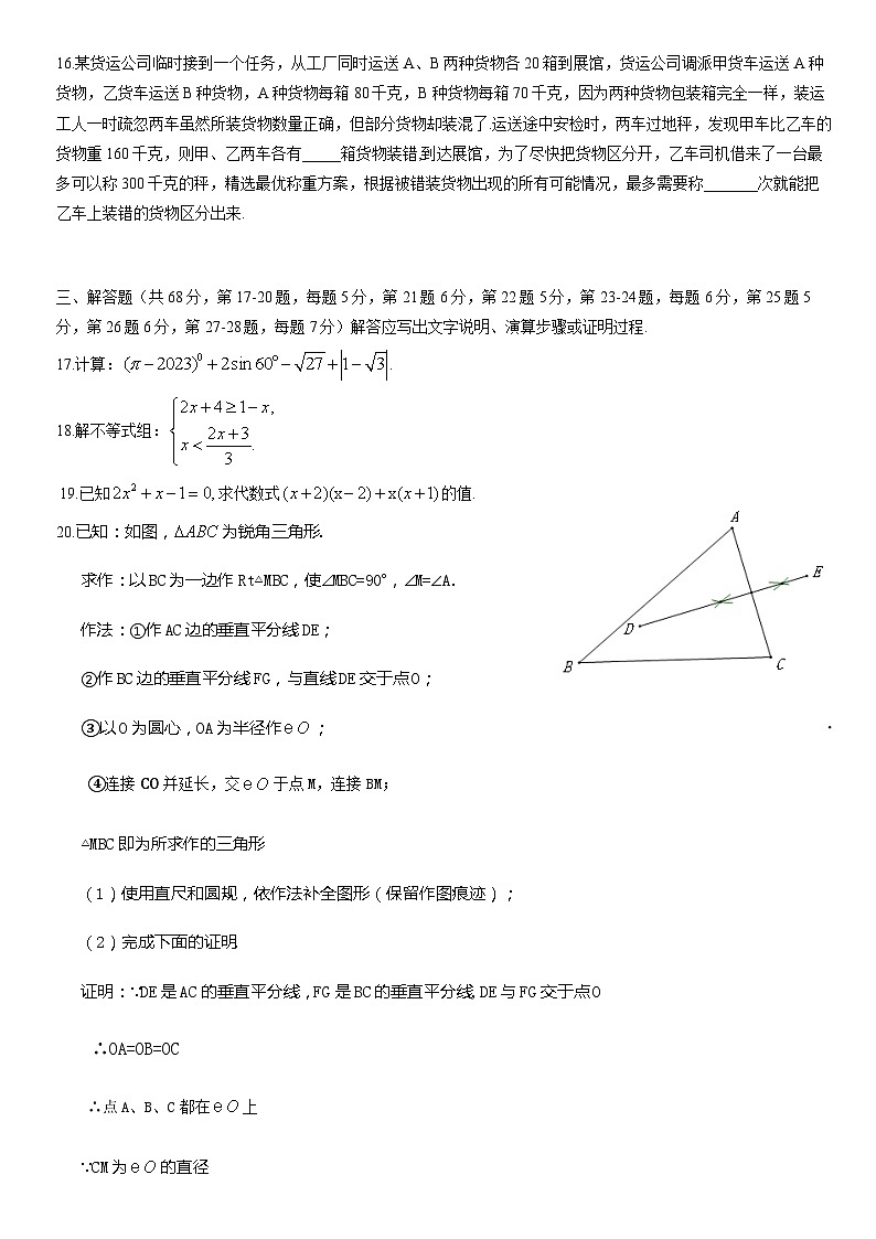 北京市平谷区2023届初三中考数学一模试卷+答案第3页