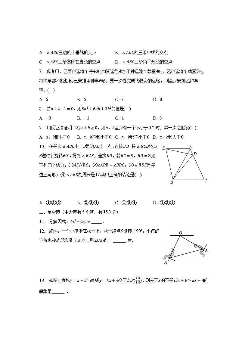 2022-2023学年广东省佛山市禅城区华英学校八年级(下)期中数学试卷(含解析)02