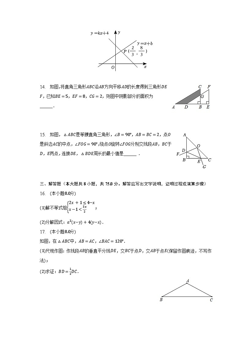 2022-2023学年广东省佛山市禅城区华英学校八年级(下)期中数学试卷(含解析)03