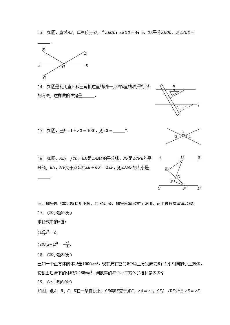 2022-2023学年福建省福州六中七年级(下)期中数学试卷(含解析)第3页