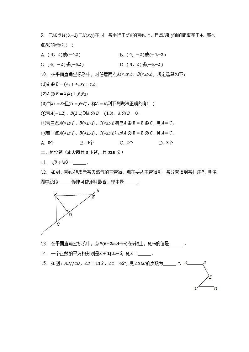 2022-2023学年重庆市彭水县七年级(下)期中数学试卷(含解析)第2页