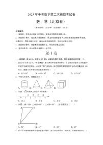 （北京卷）（考试版A4）2023年中考数学第二模拟考试卷