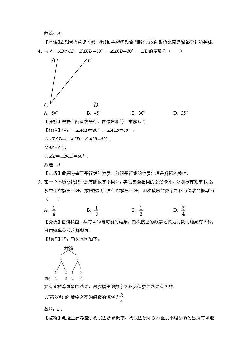 (北京卷)(全解全析)2023年中考數(shù)學(xué)第二模擬考試卷第2頁