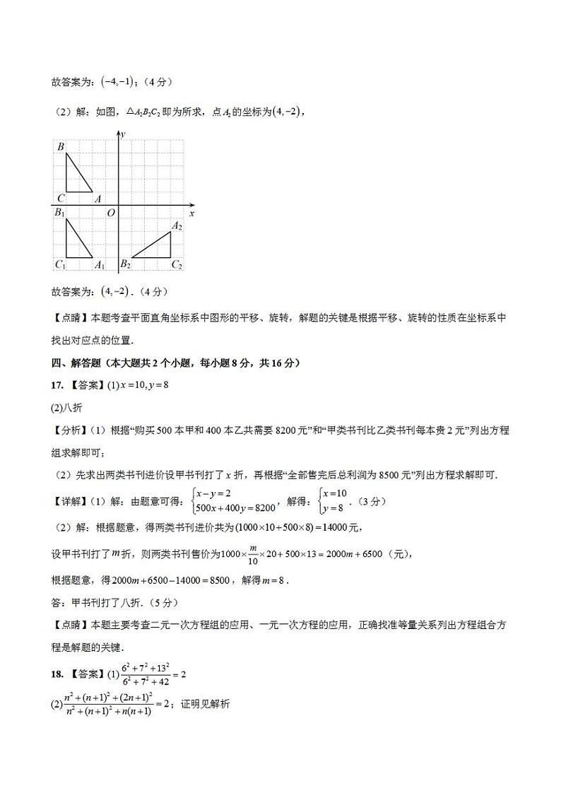 2023年中考考前押题密卷:数学(安徽卷)(参考答案)02