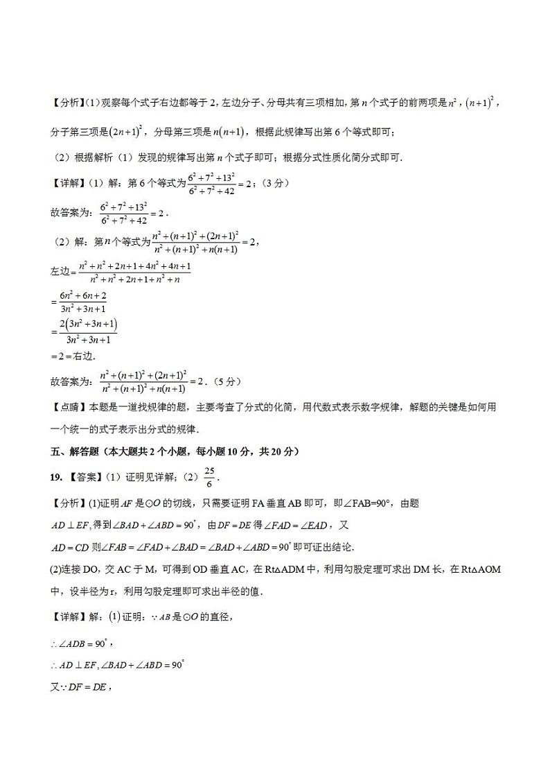 2023年中考考前押题密卷:数学(安徽卷)(参考答案)03